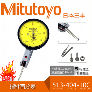 Mitutoyo日本三丰杠杆百分表513-404C千分401 471 405E校头指示表