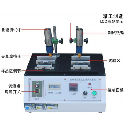 多功能耐磨擦试验机